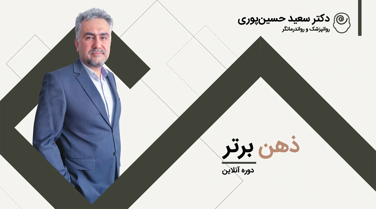 دوره آنلاین ذهن برتر